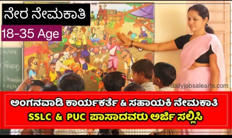 Anganwadi Jobs 2024